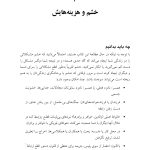 جعبهابزار خشم - صفحه 9