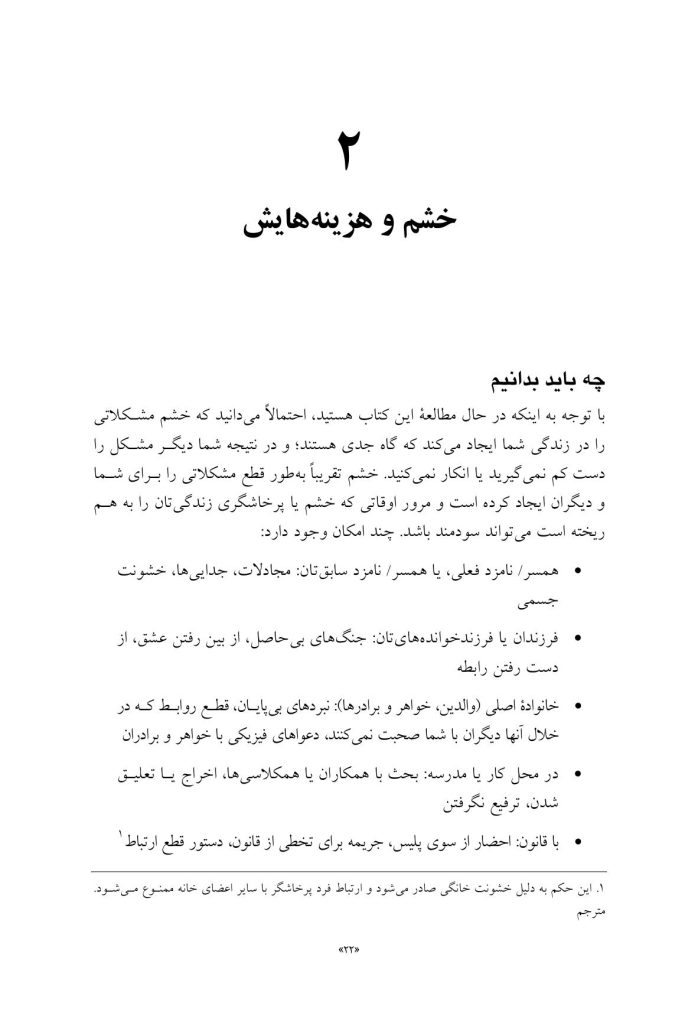 جعبهابزار خشم - صفحه 9