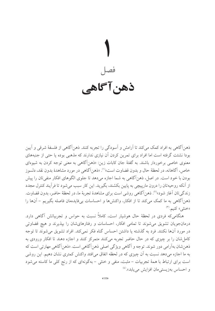 250 تمرین هنردرمانی کوتاه، خلاقانه و کاربردی - صفحه 10