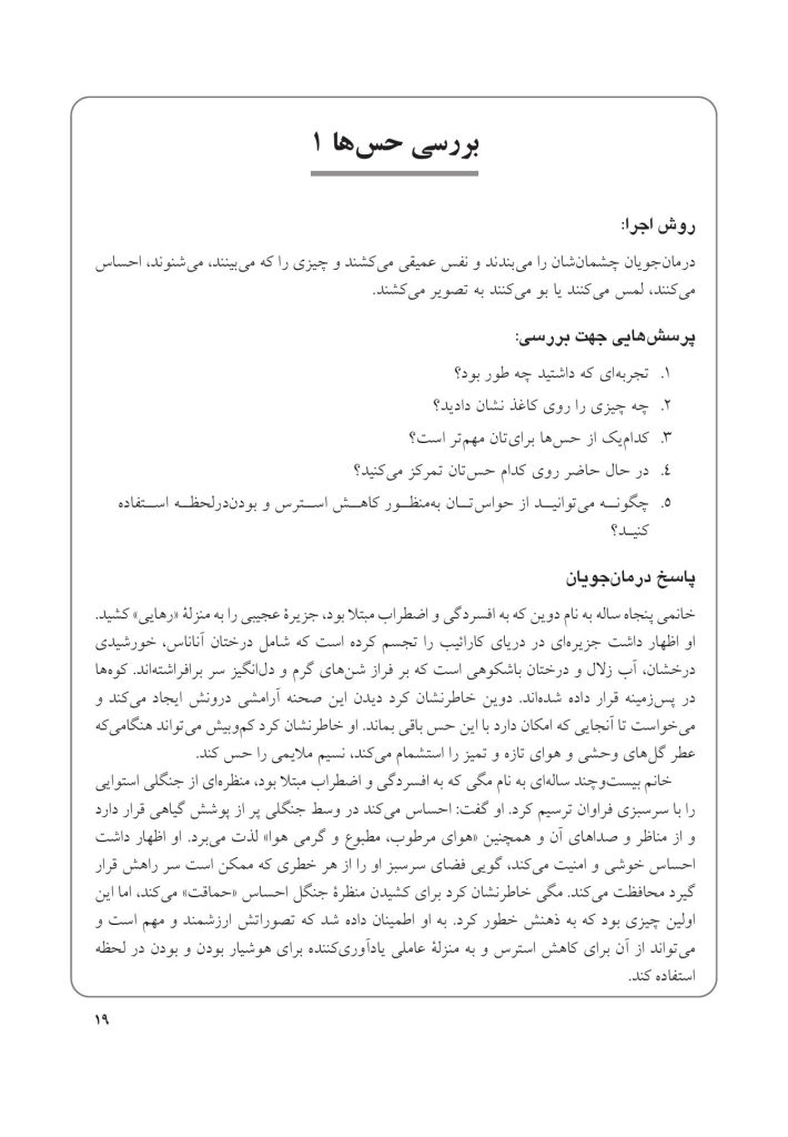 250 تمرین هنردرمانی کوتاه، خلاقانه و کاربردی - صفحه 12