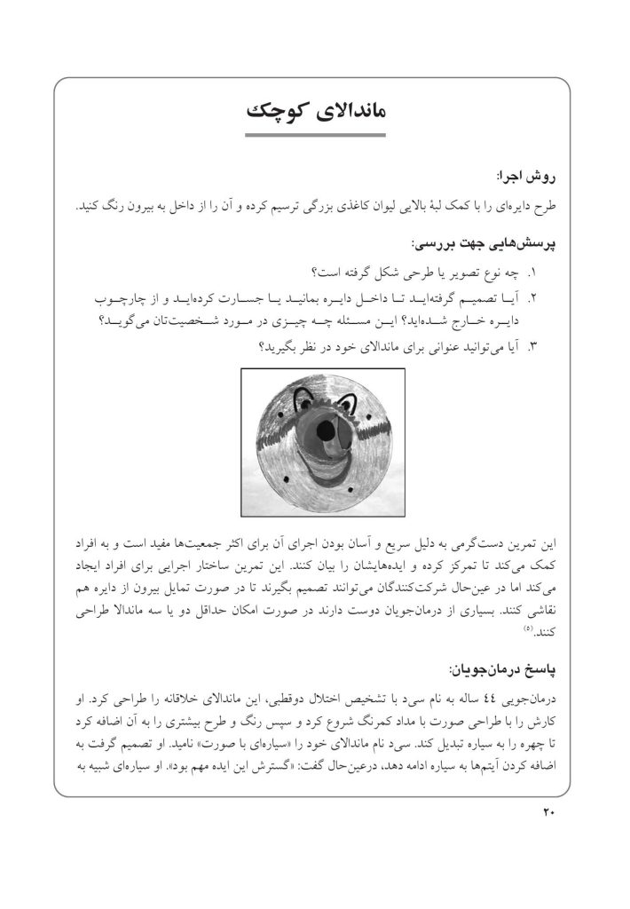 250 تمرین هنردرمانی کوتاه، خلاقانه و کاربردی - صفحه 13
