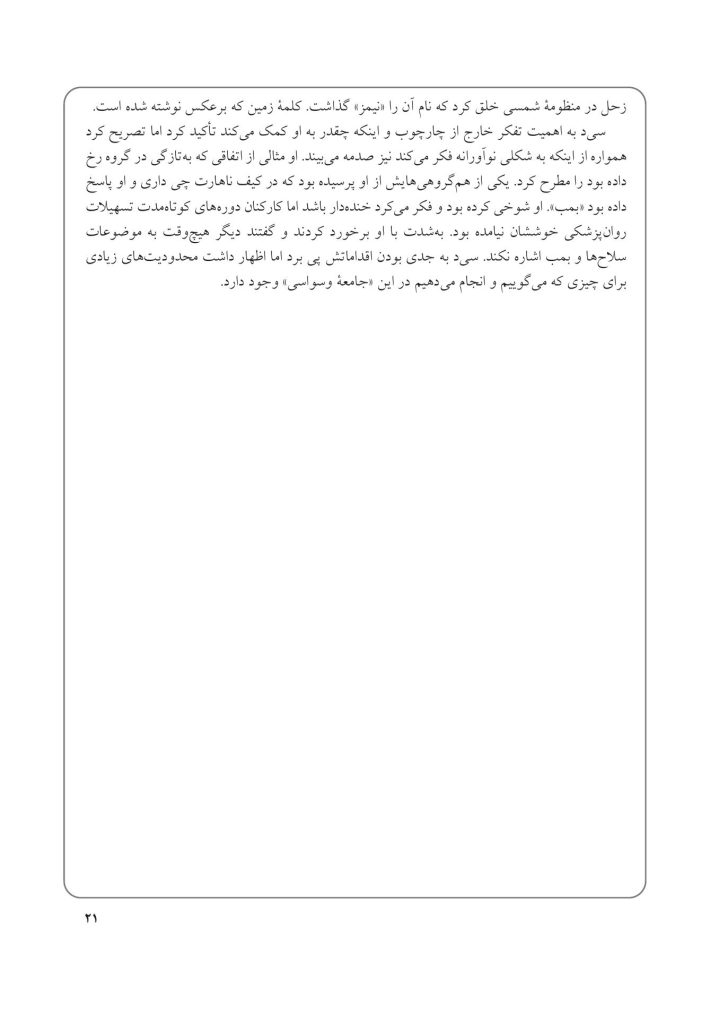 250 تمرین هنردرمانی کوتاه، خلاقانه و کاربردی - صفحه 14