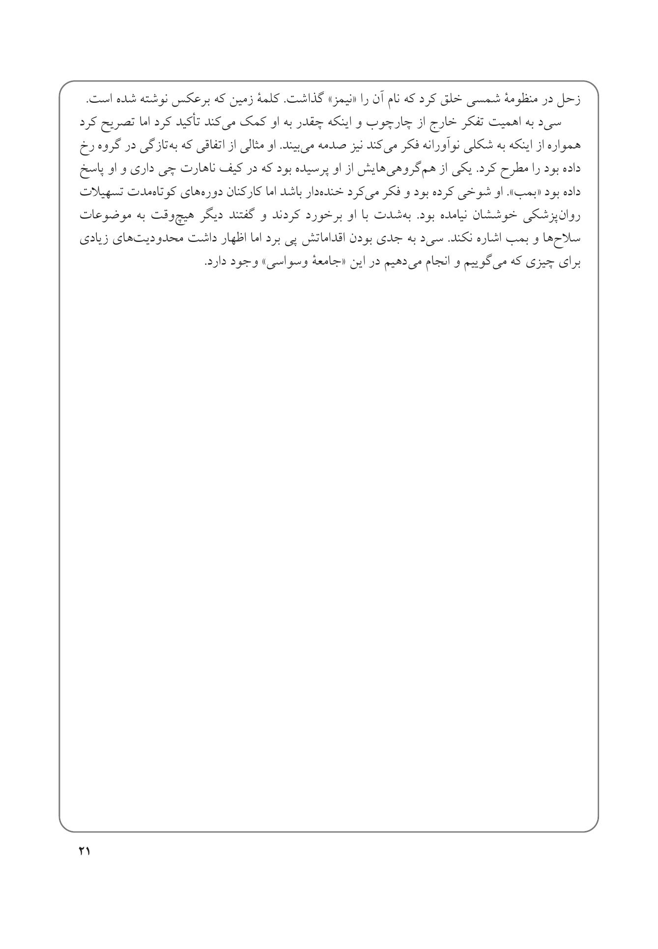 250 تمرین هنردرمانی کوتاه، خلاقانه و کاربردی - صفحه 14