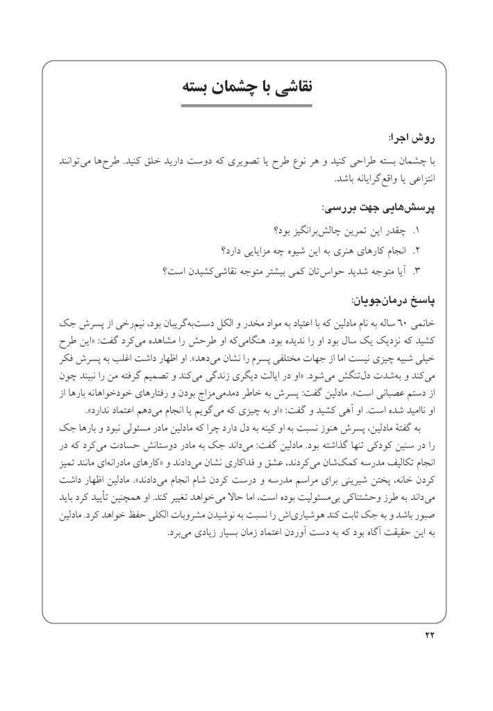 250 تمرین هنردرمانی کوتاه، خلاقانه و کاربردی - صفحه 15