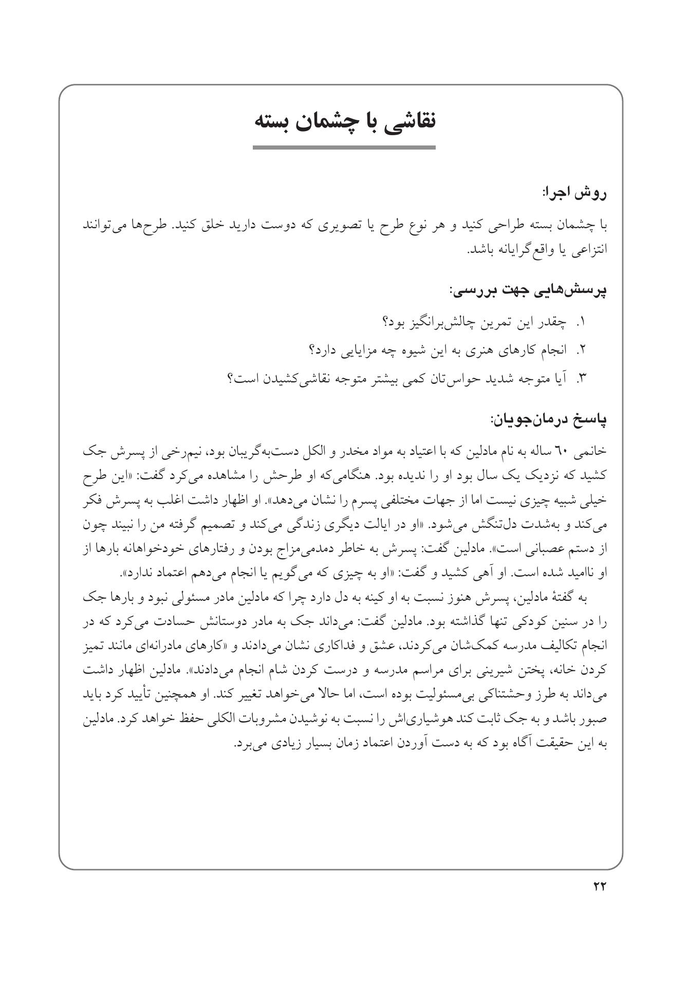 250 تمرین هنردرمانی کوتاه، خلاقانه و کاربردی - صفحه 15