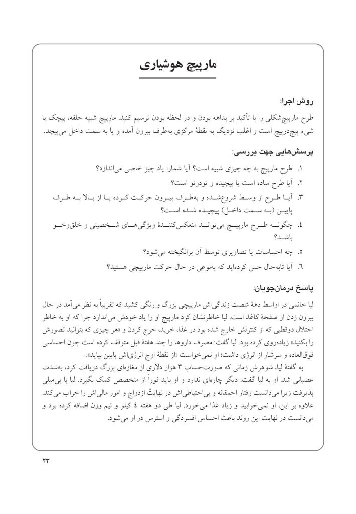 250 تمرین هنردرمانی کوتاه، خلاقانه و کاربردی - صفحه 16