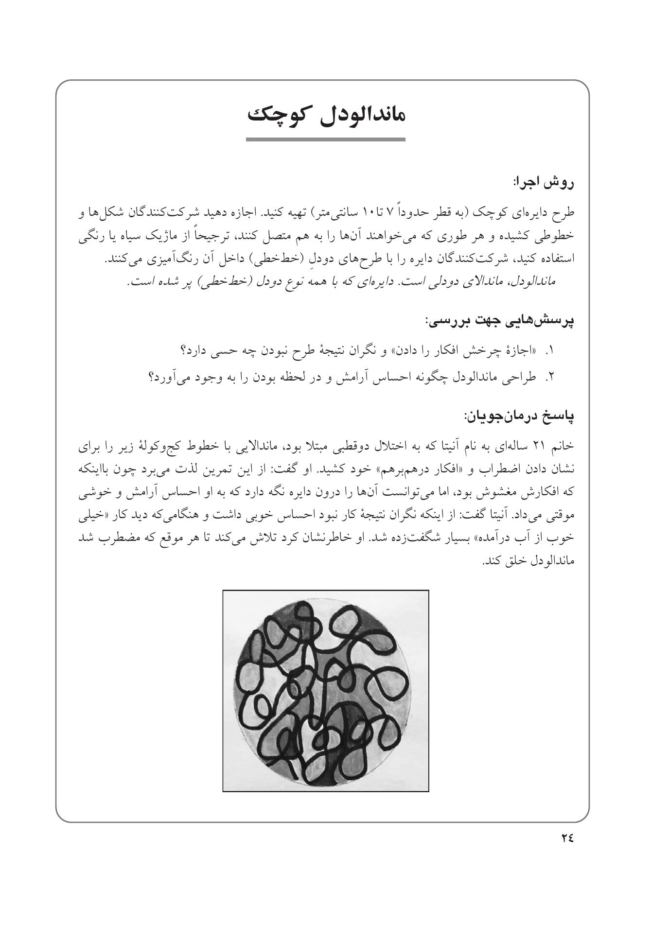 250 تمرین هنردرمانی کوتاه، خلاقانه و کاربردی - صفحه 17