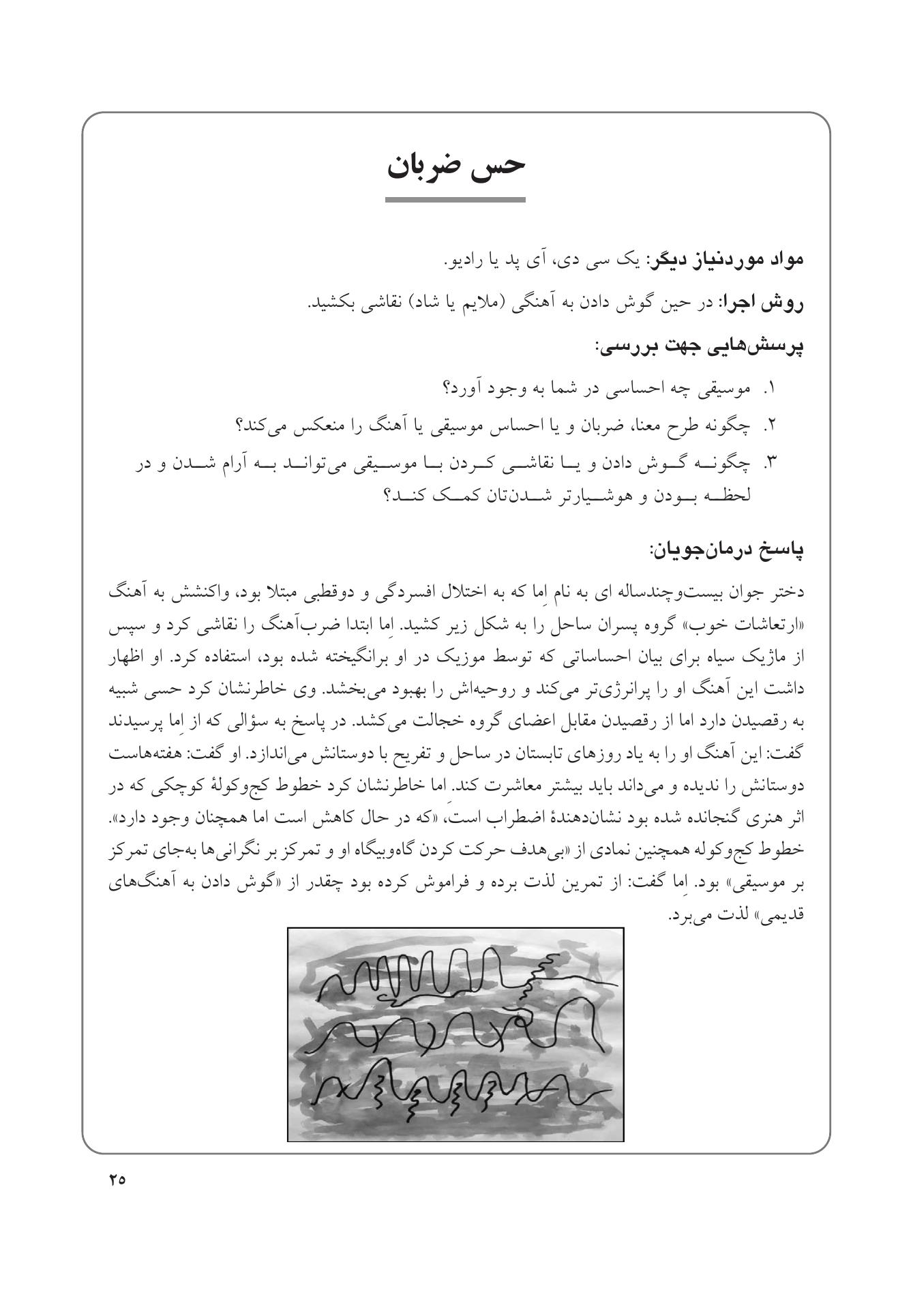 250 تمرین هنردرمانی کوتاه، خلاقانه و کاربردی - صفحه 18