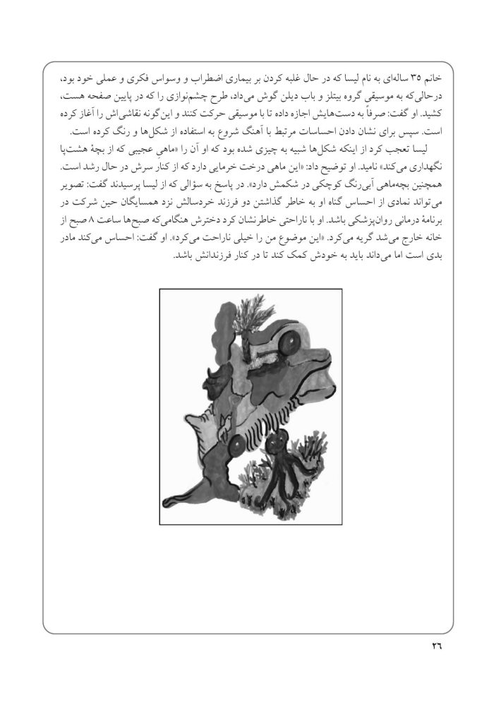 250 تمرین هنردرمانی کوتاه، خلاقانه و کاربردی - صفحه 19