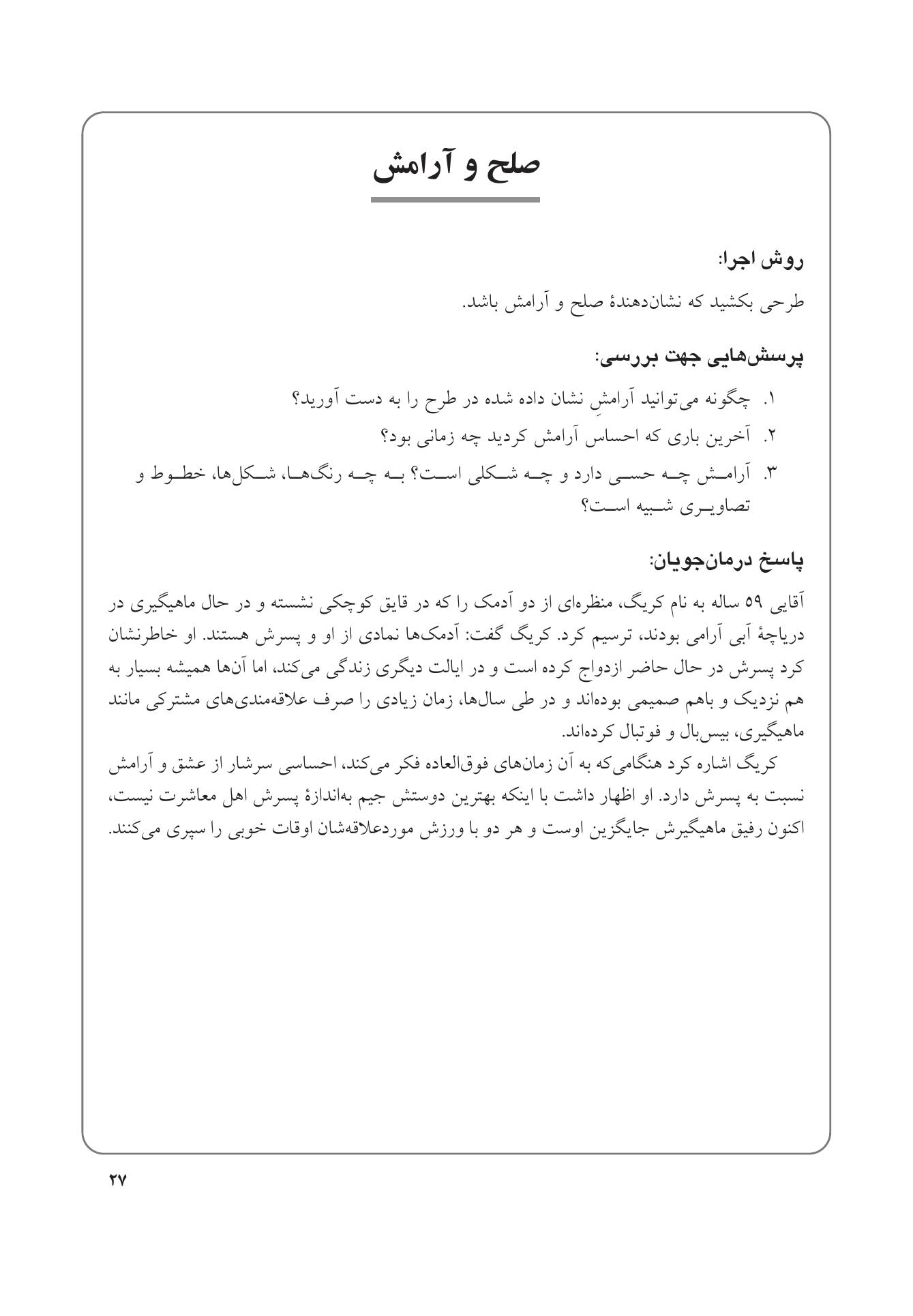 250 تمرین هنردرمانی کوتاه، خلاقانه و کاربردی - صفحه 20
