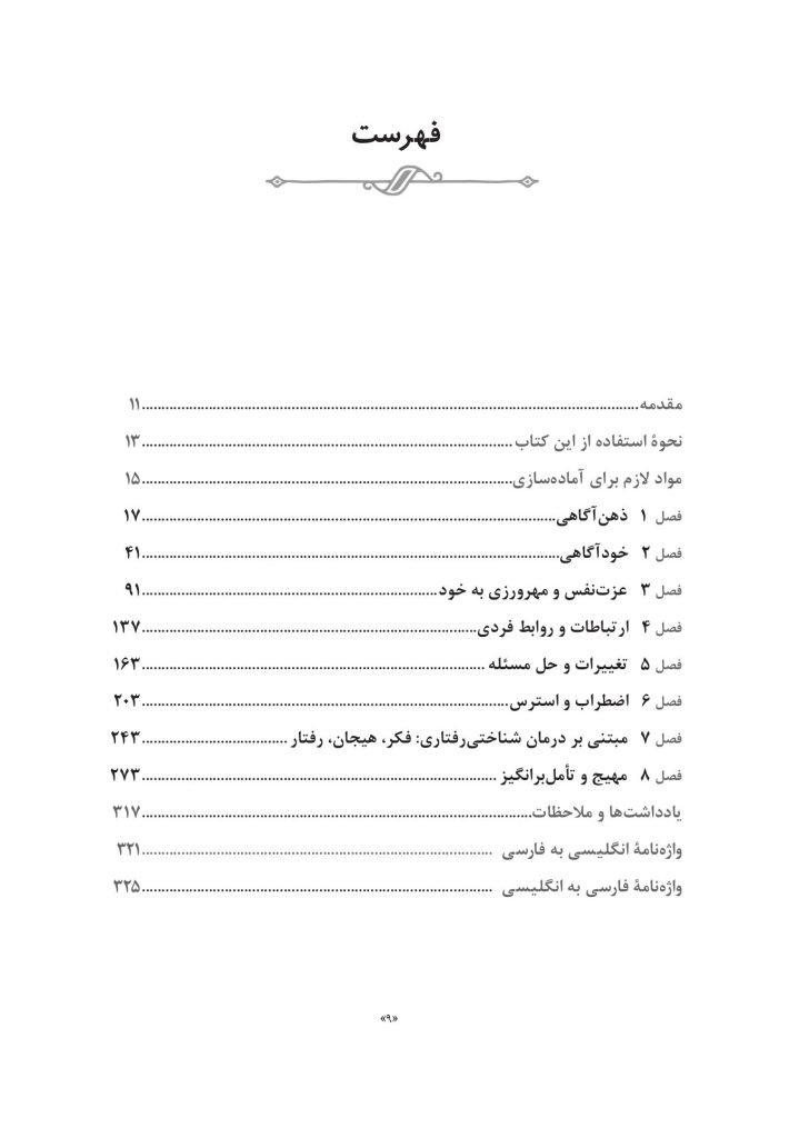 250 تمرین هنردرمانی کوتاه، خلاقانه و کاربردی - صفحه 4
