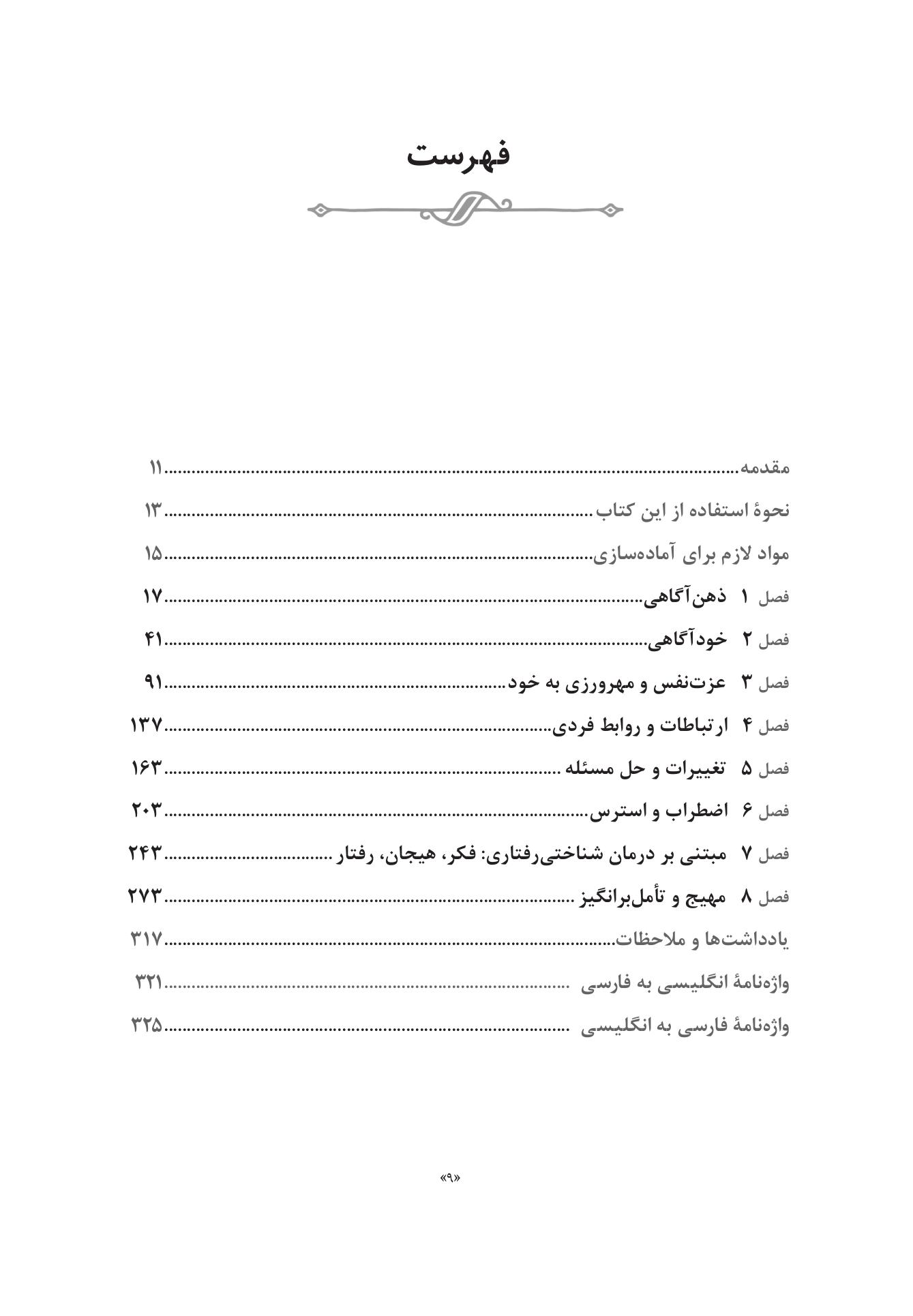 250 تمرین هنردرمانی کوتاه، خلاقانه و کاربردی - صفحه 4