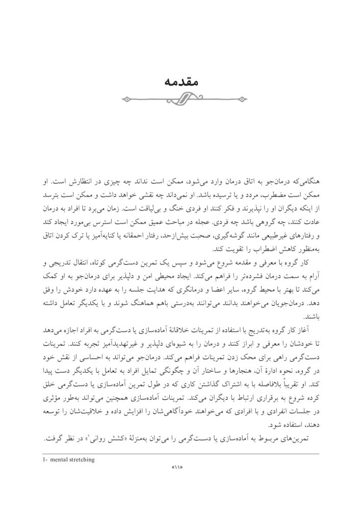 250 تمرین هنردرمانی کوتاه، خلاقانه و کاربردی - صفحه 5