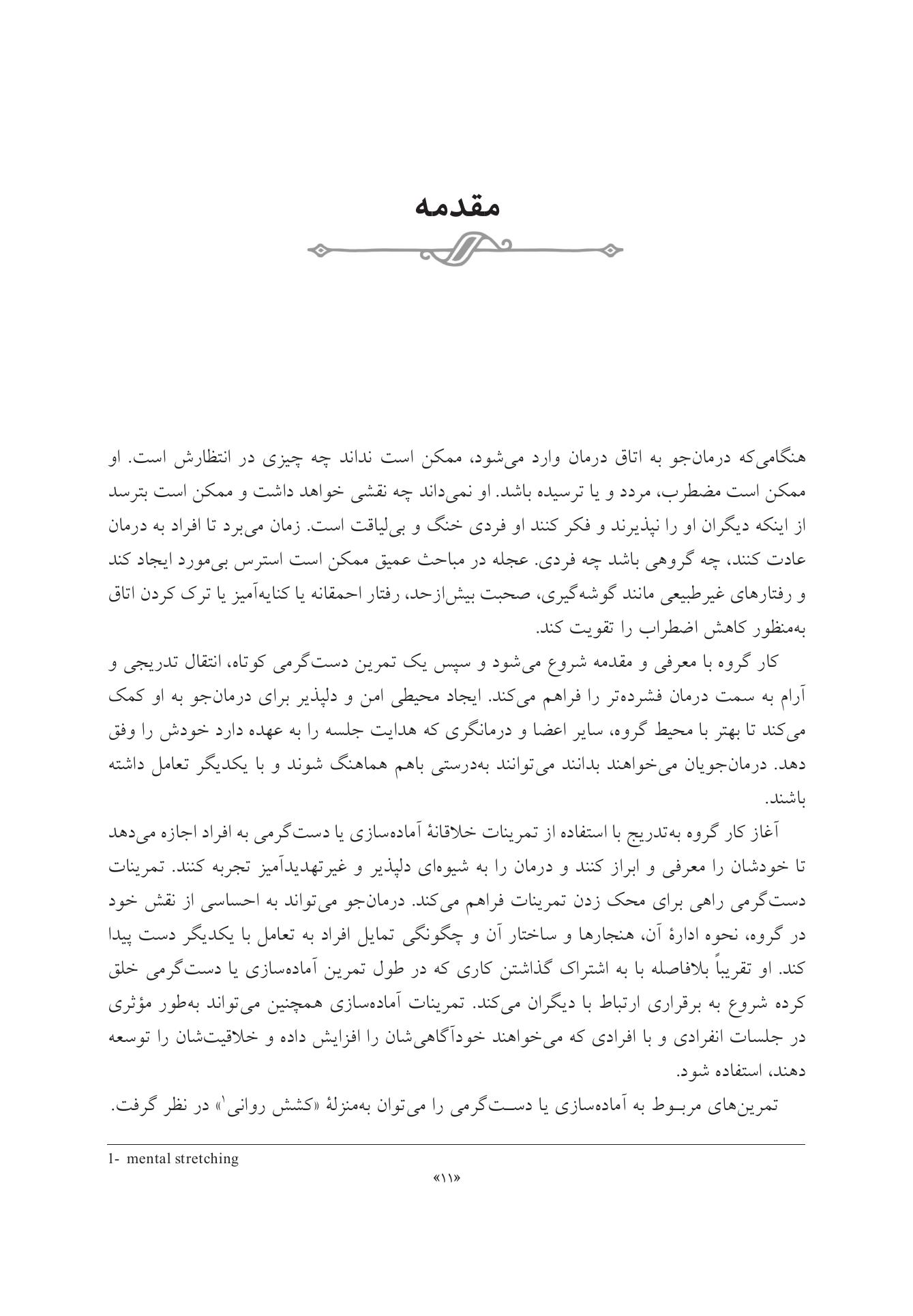 250 تمرین هنردرمانی کوتاه، خلاقانه و کاربردی - صفحه 5