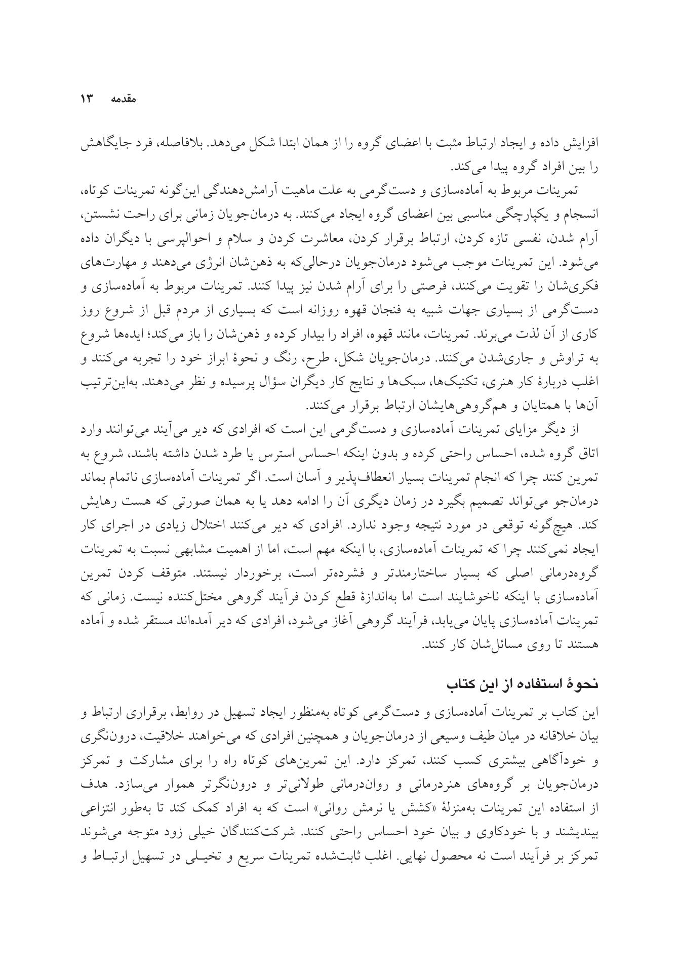 250 تمرین هنردرمانی کوتاه، خلاقانه و کاربردی - صفحه 7