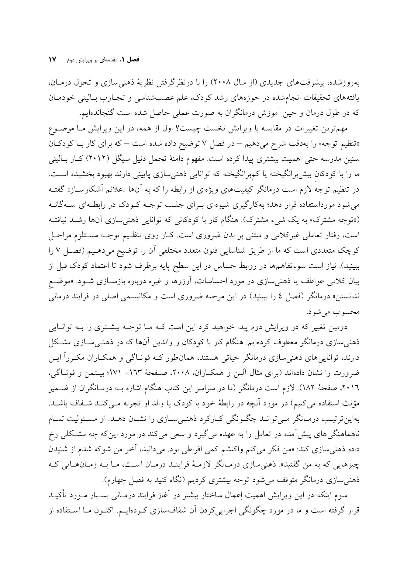 ذهنی سازی در رواندرمانی کودکان - صفحه 10