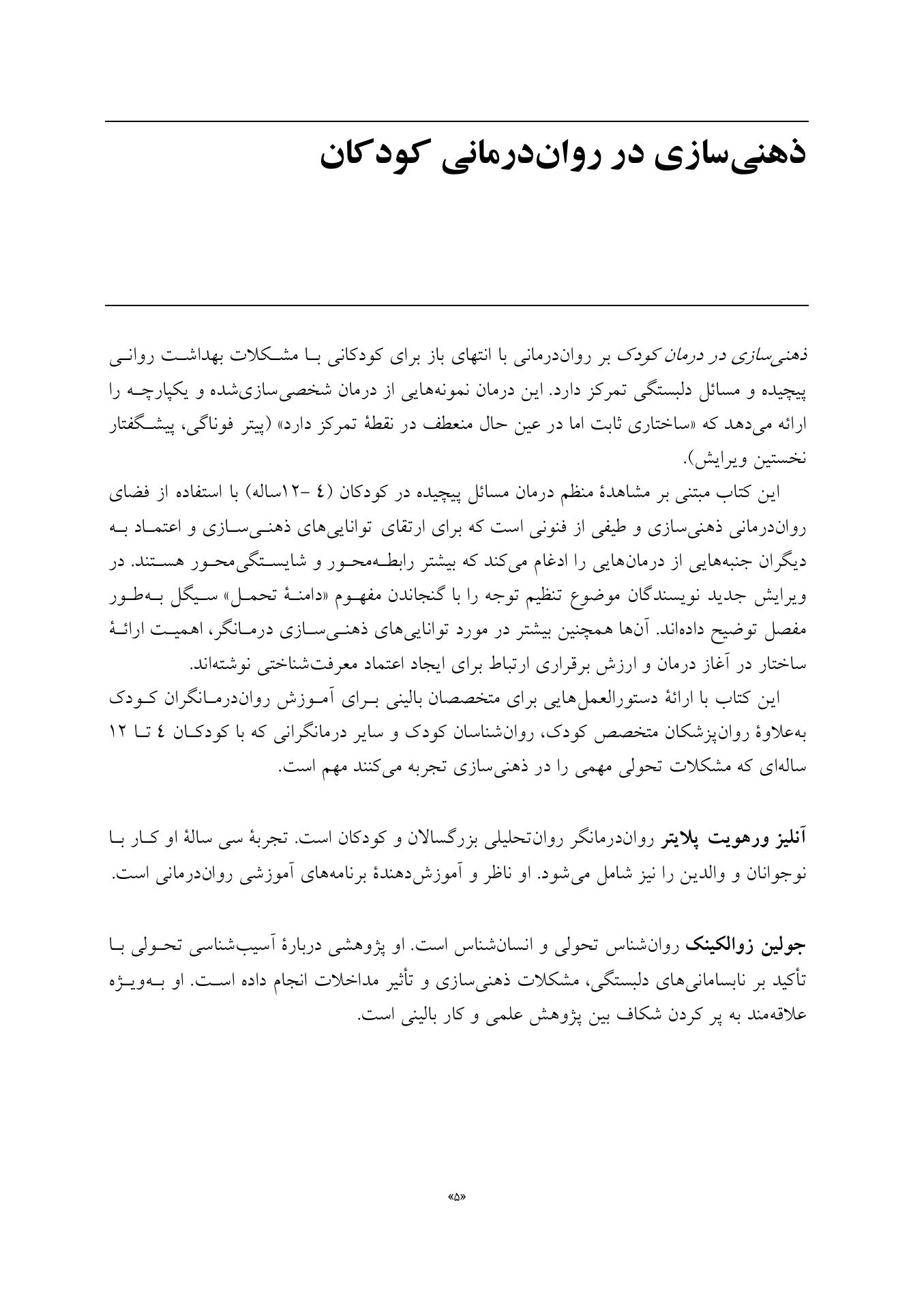 ذهنی سازی در رواندرمانی کودکان - صفحه 2