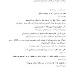 ذهنی سازی در روان‌درمانی کودکان - صفحه 3