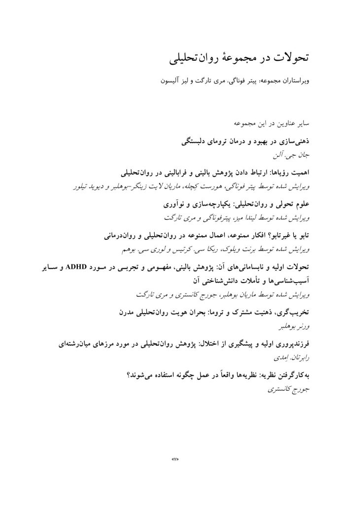 ذهنی سازی در رواندرمانی کودکان - صفحه 3
