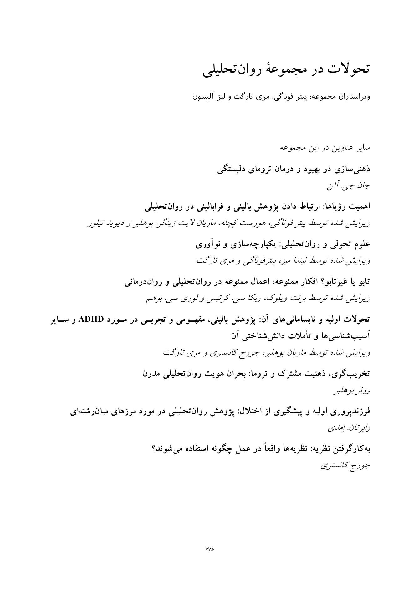 ذهنی سازی در رواندرمانی کودکان - صفحه 3