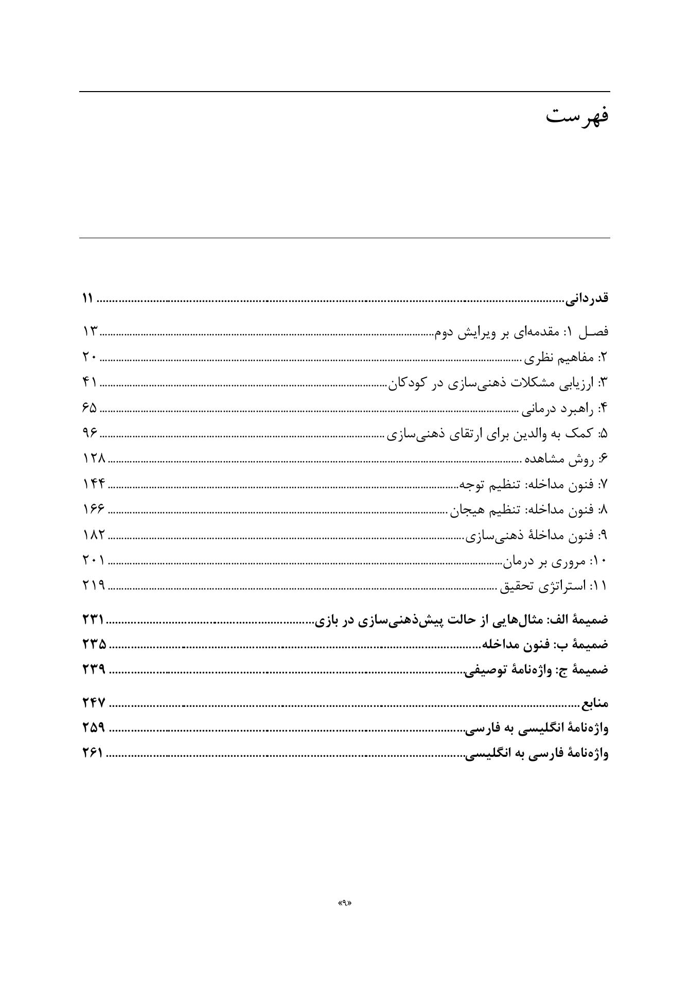 ذهنی سازی در رواندرمانی کودکان - صفحه 4