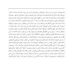 ذهنی سازی در روان‌درمانی کودکان - صفحه 5