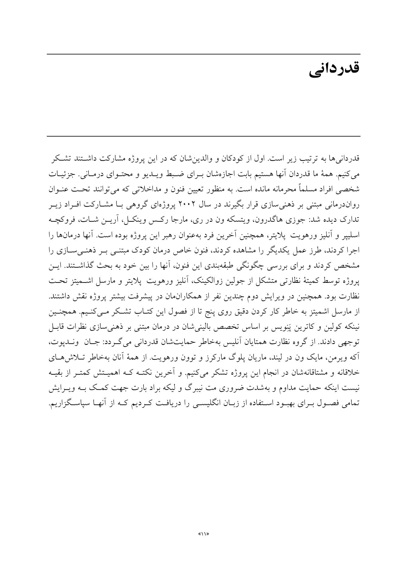 ذهنی سازی در رواندرمانی کودکان - صفحه 5