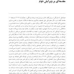 ذهنی سازی در روان‌درمانی کودکان - صفحه 6
