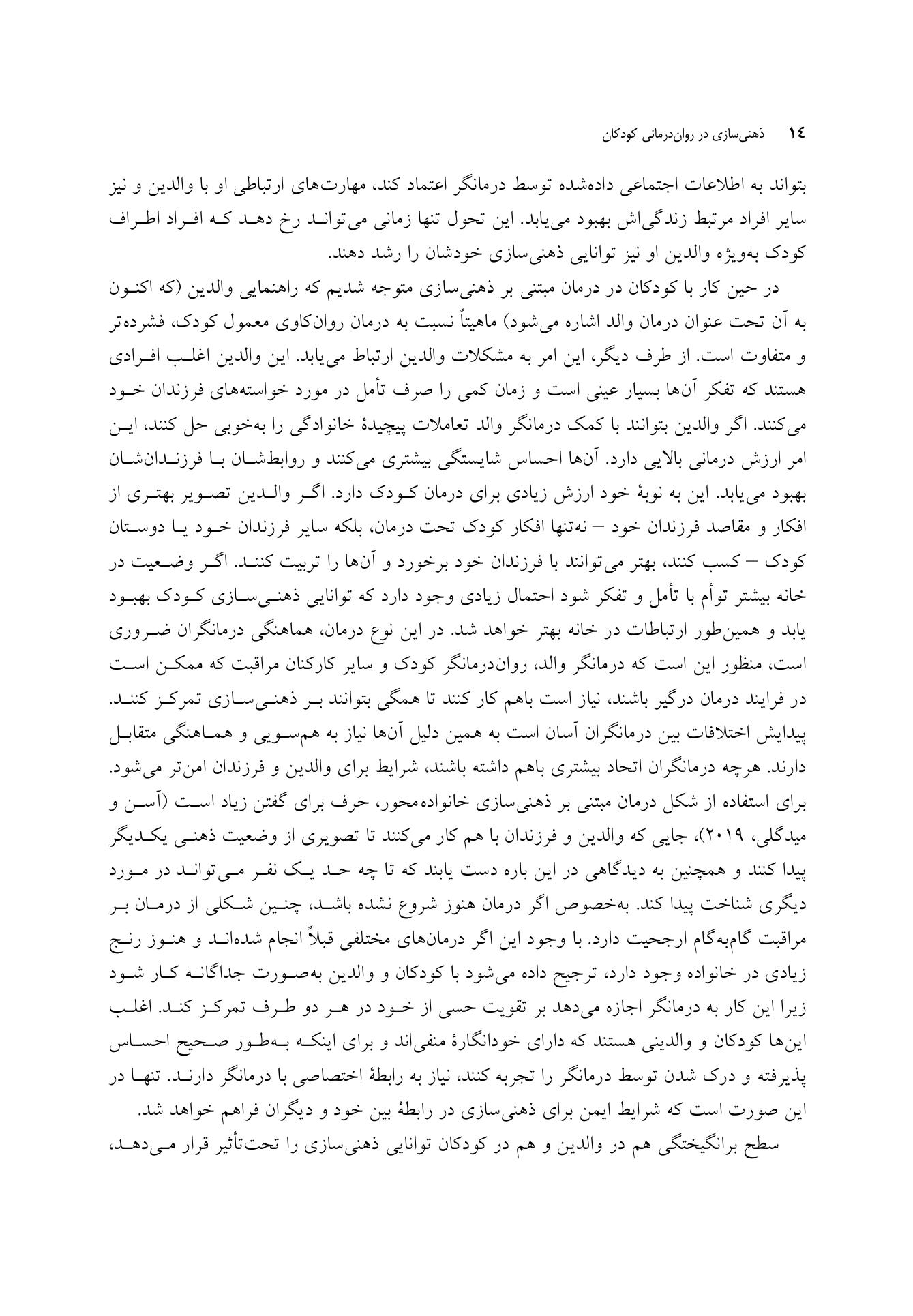 ذهنی سازی در رواندرمانی کودکان - صفحه 7