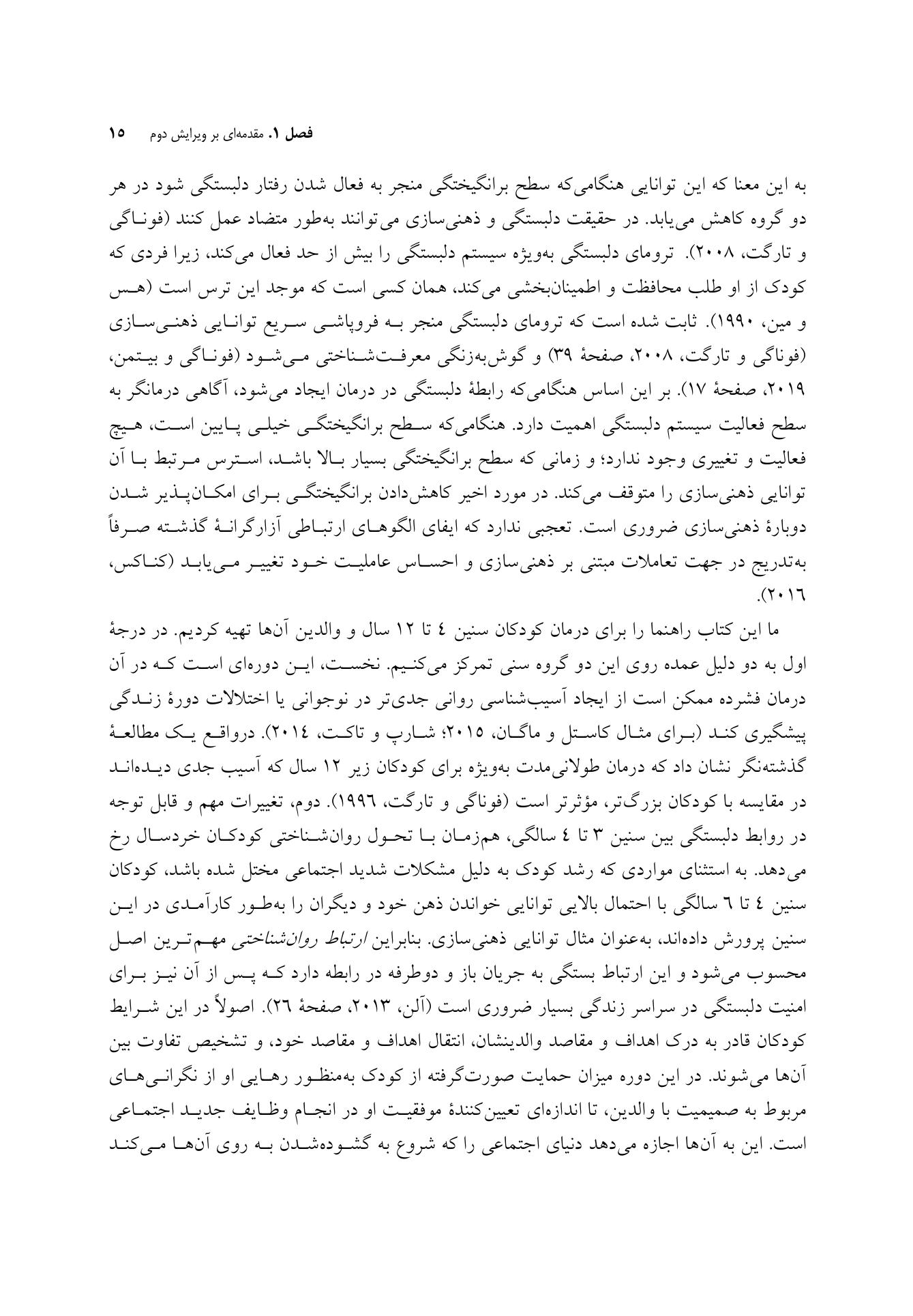 ذهنی سازی در رواندرمانی کودکان - صفحه 8