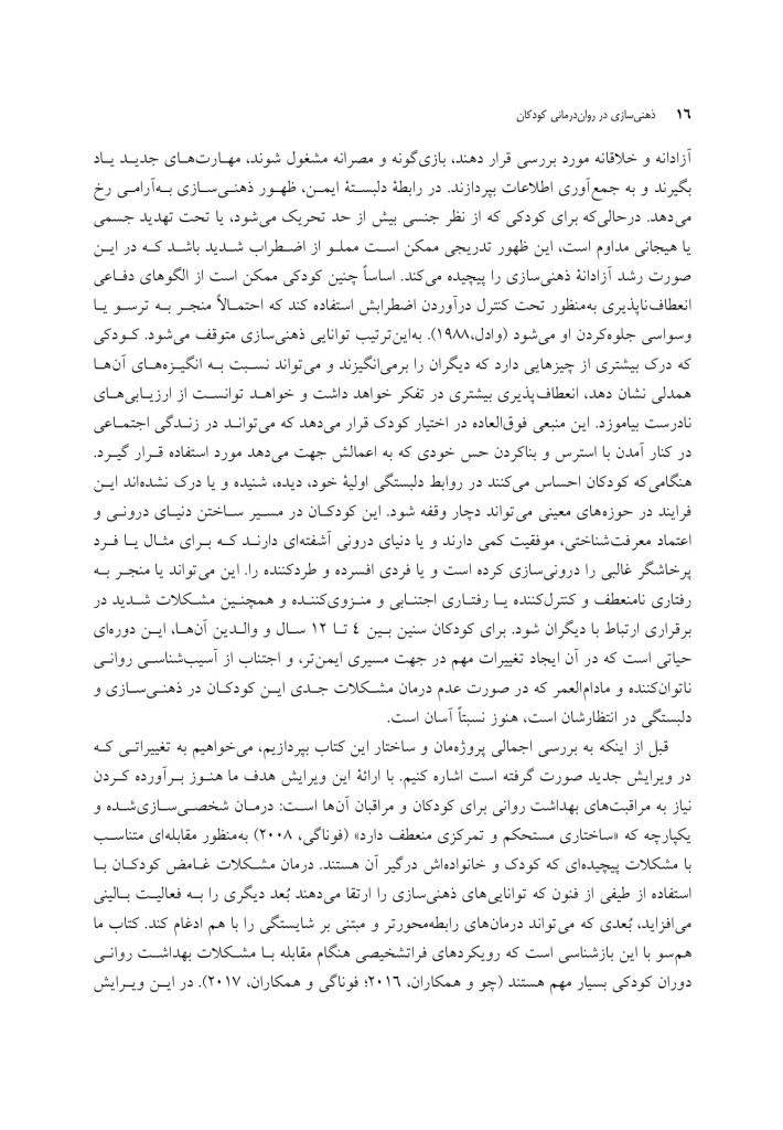 ذهنی سازی در رواندرمانی کودکان - صفحه 9