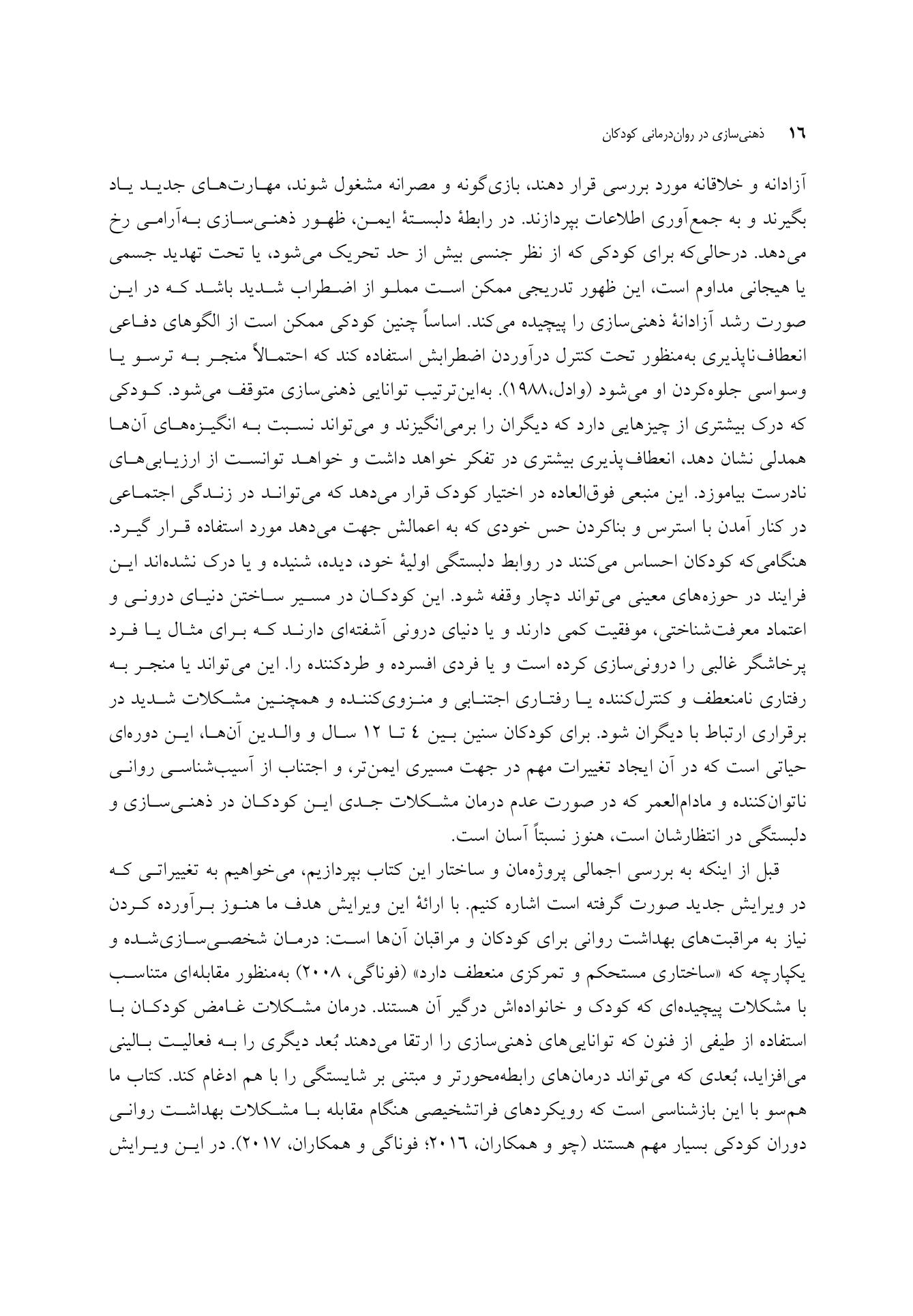 ذهنی سازی در رواندرمانی کودکان - صفحه 9