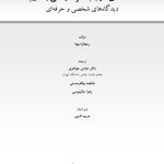 مطالعهای در باب خودشیفتگی بدخیم - صفحه 1