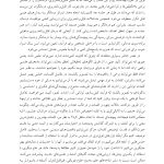 مطالعهای در باب خودشیفتگی بدخیم - صفحه 10