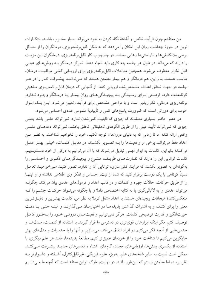 مطالعهای در باب خودشیفتگی بدخیم - صفحه 10