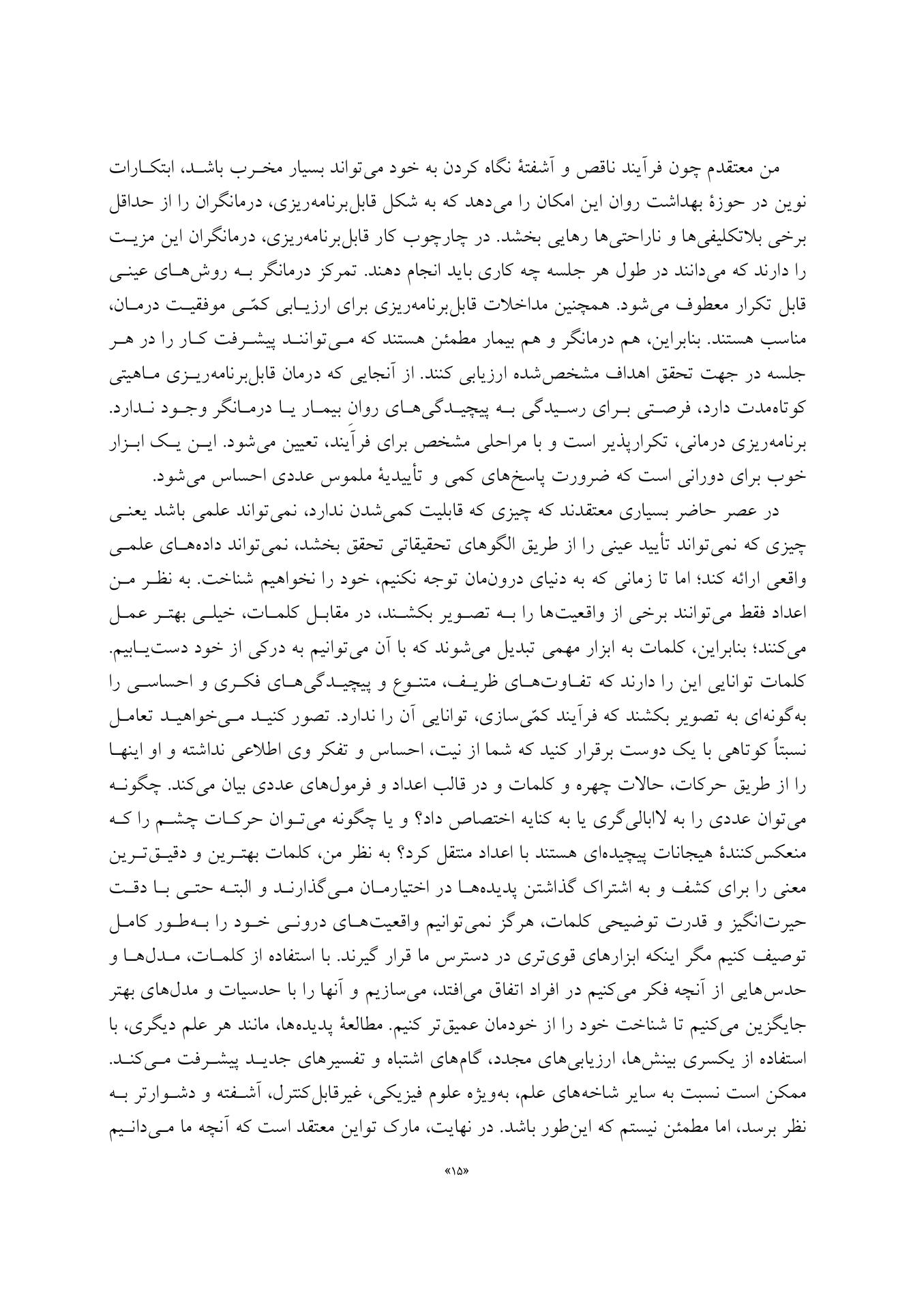 مطالعهای در باب خودشیفتگی بدخیم - صفحه 10
