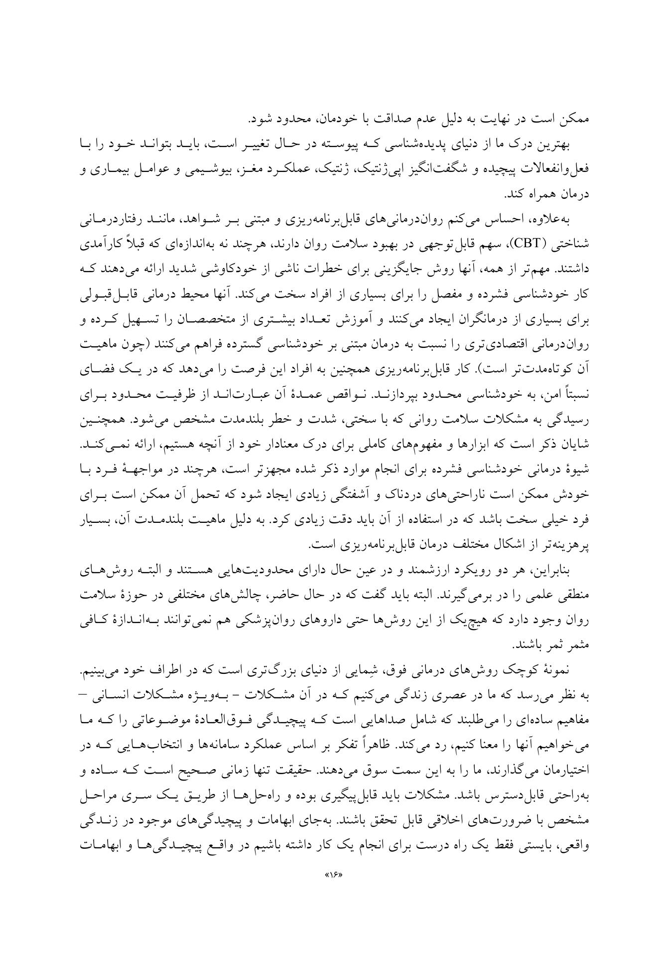 مطالعهای در باب خودشیفتگی بدخیم - صفحه 11