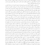 مطالعهای در باب خودشیفتگی بدخیم - صفحه 12