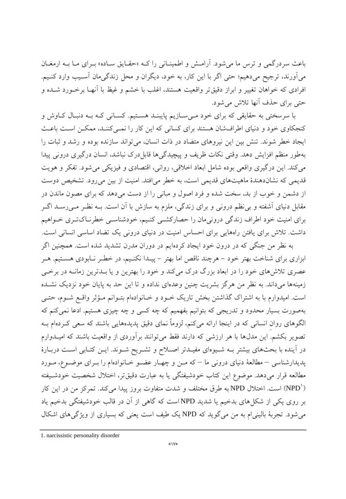 مطالعهای در باب خودشیفتگی بدخیم - صفحه 12