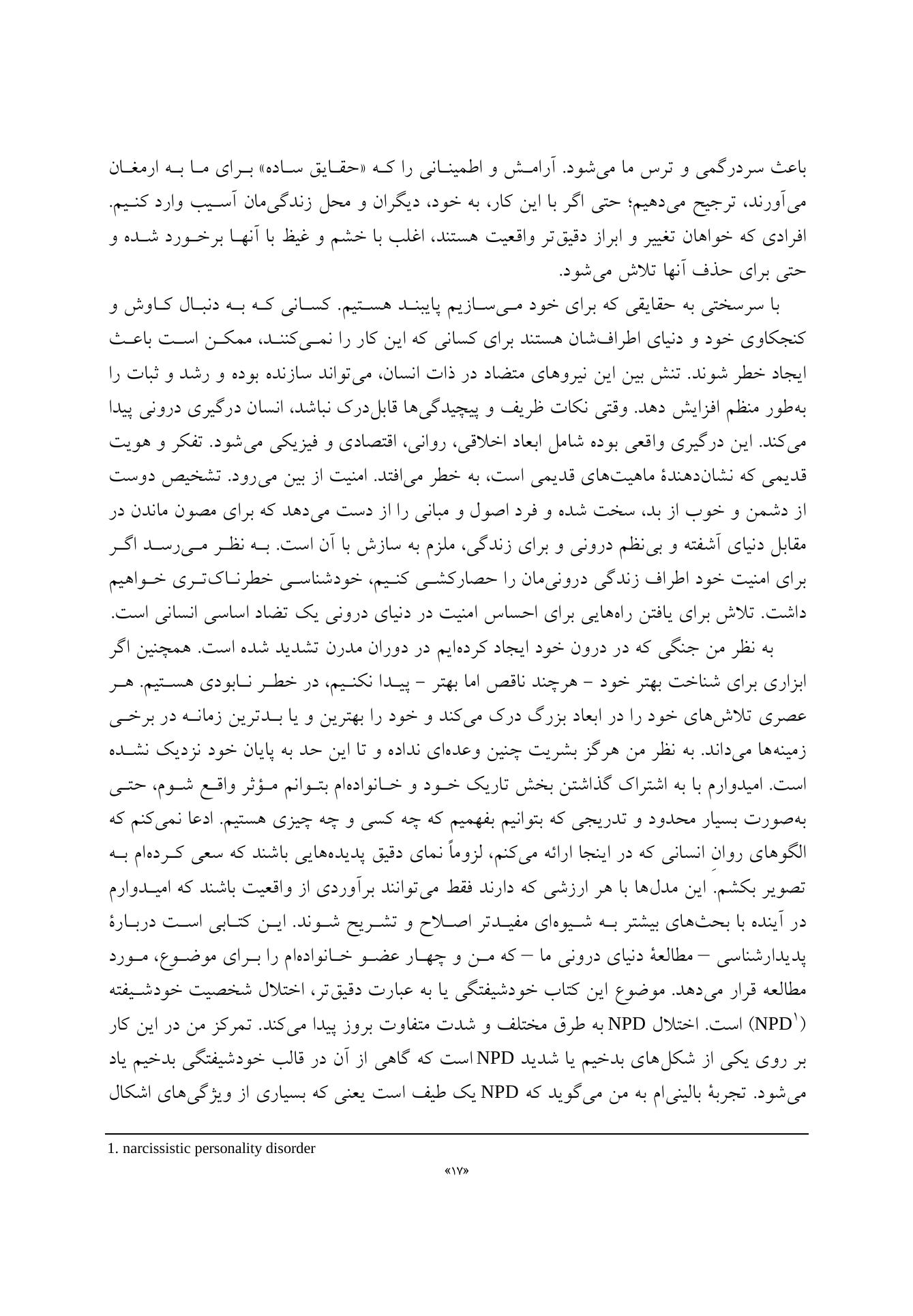 مطالعهای در باب خودشیفتگی بدخیم - صفحه 12