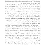 مطالعهای در باب خودشیفتگی بدخیم - صفحه 13