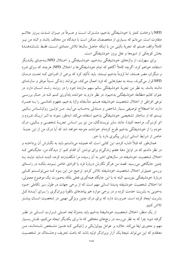 مطالعهای در باب خودشیفتگی بدخیم - صفحه 13