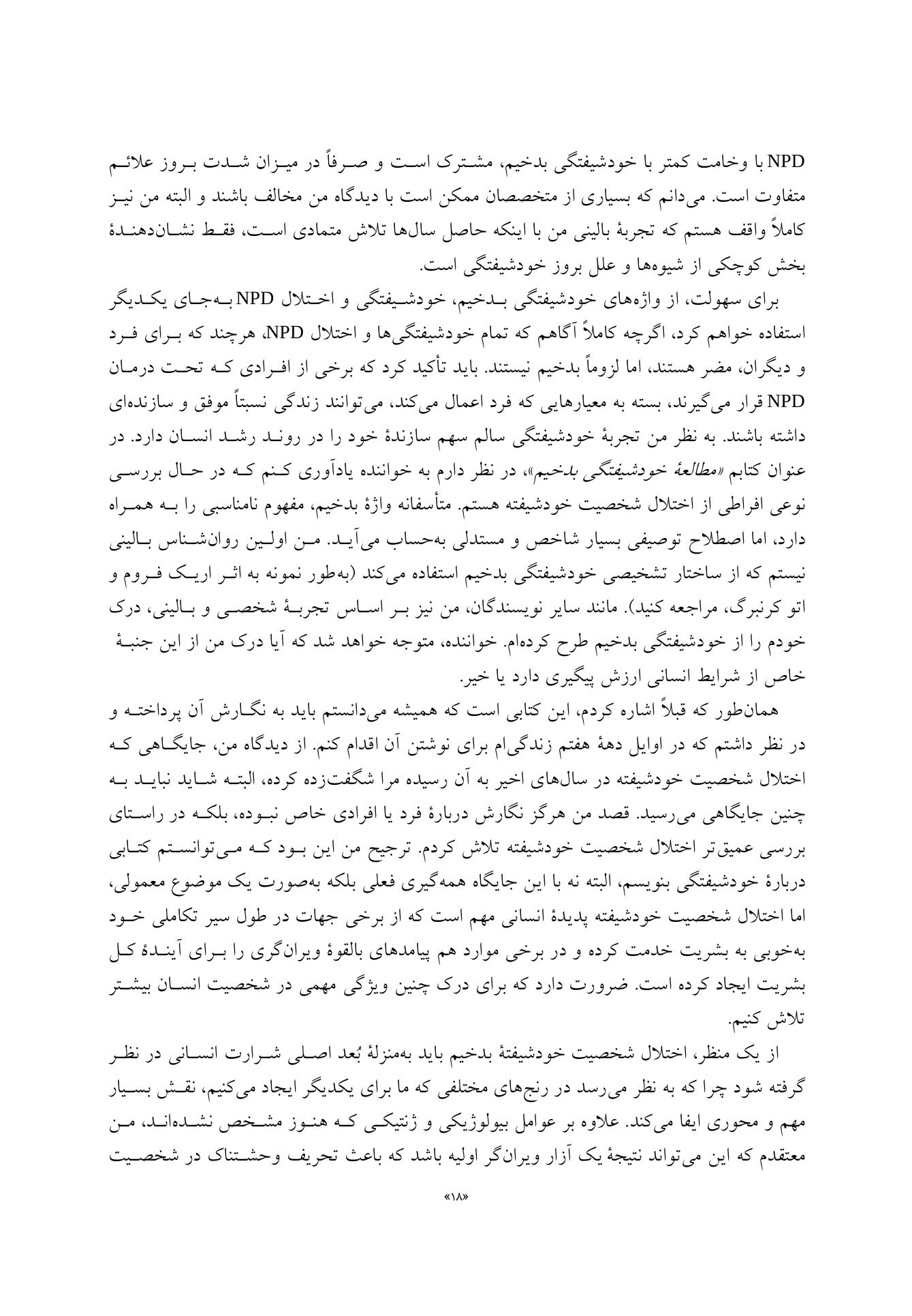 مطالعهای در باب خودشیفتگی بدخیم - صفحه 13