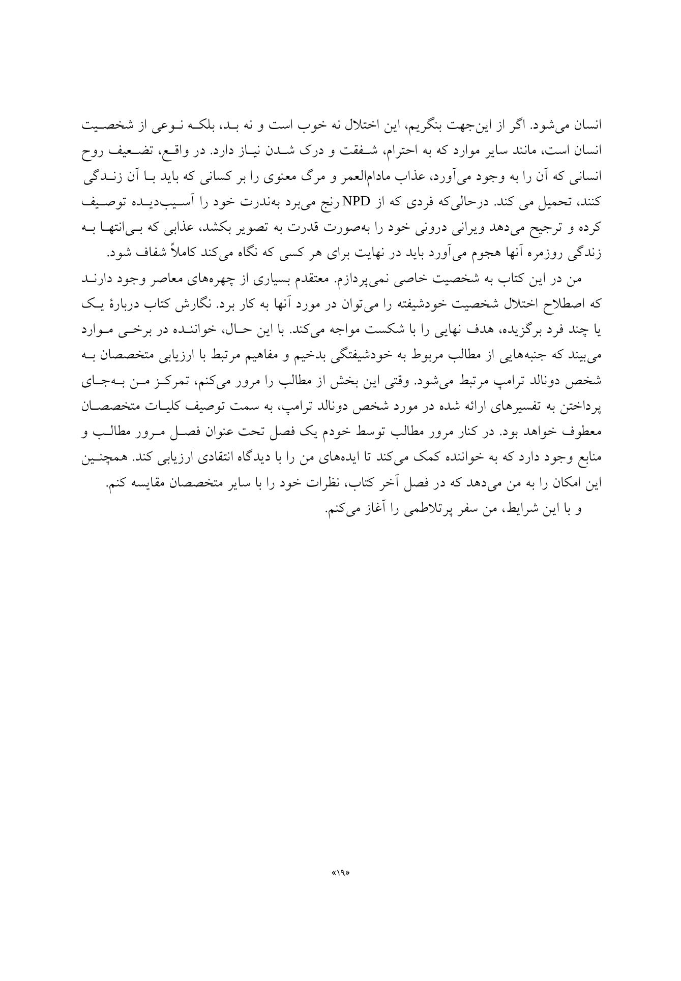 مطالعهای در باب خودشیفتگی بدخیم - صفحه 14