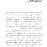 مطالعهای در باب خودشیفتگی بدخیم - صفحه 15