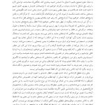 مطالعهای در باب خودشیفتگی بدخیم - صفحه 16