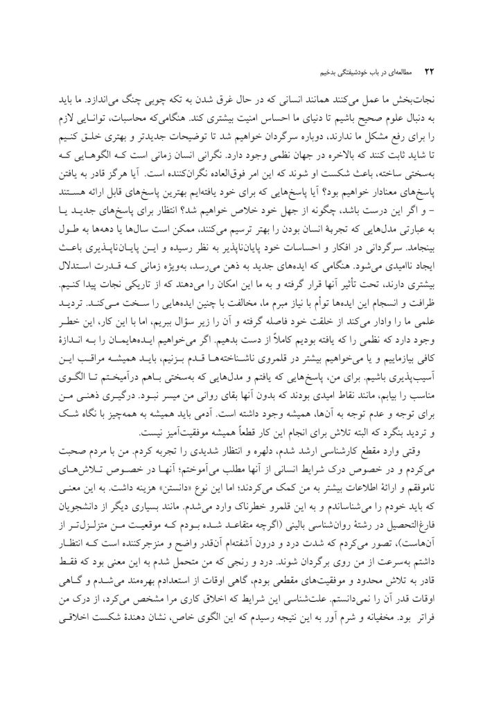 مطالعهای در باب خودشیفتگی بدخیم - صفحه 16