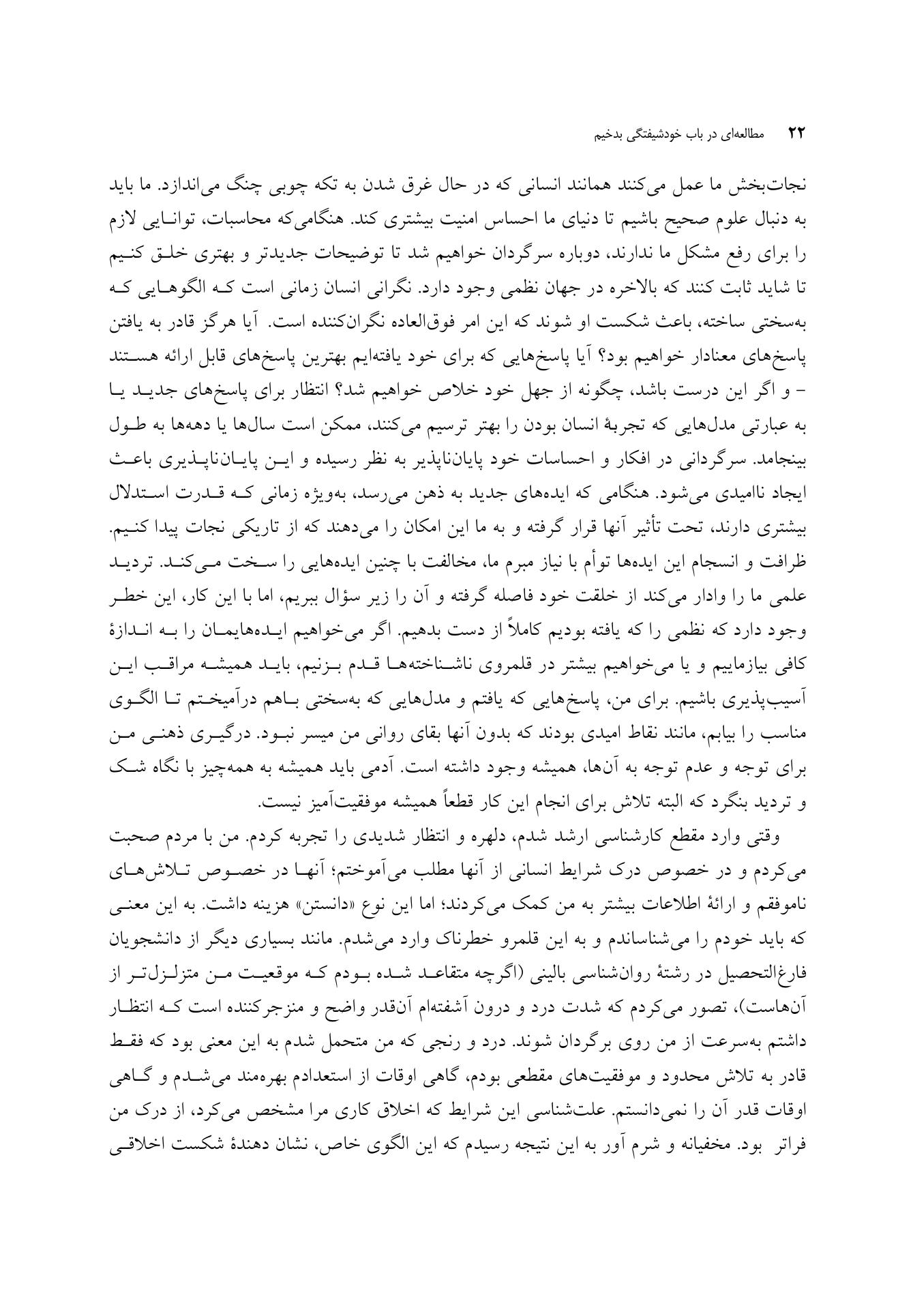 مطالعهای در باب خودشیفتگی بدخیم - صفحه 16