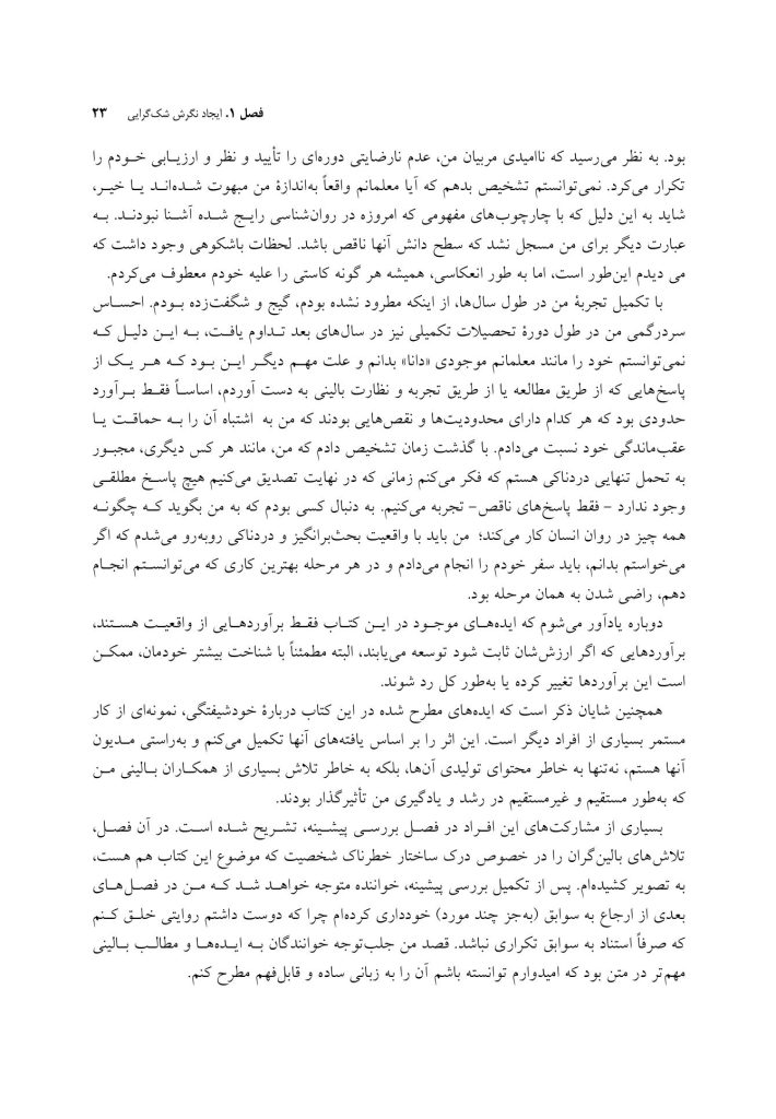 مطالعهای در باب خودشیفتگی بدخیم - صفحه 17