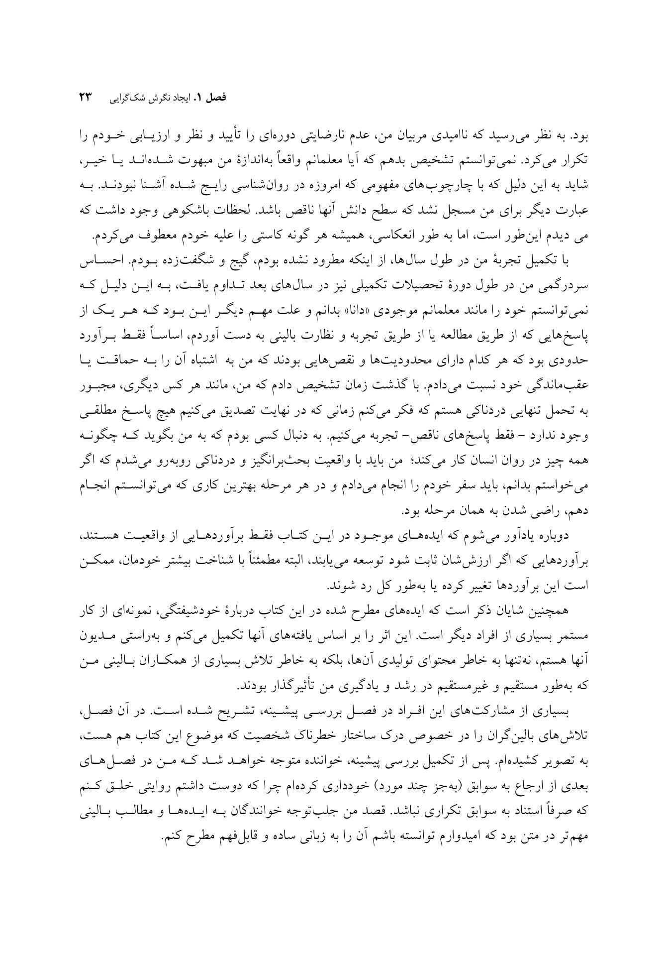 مطالعهای در باب خودشیفتگی بدخیم - صفحه 17